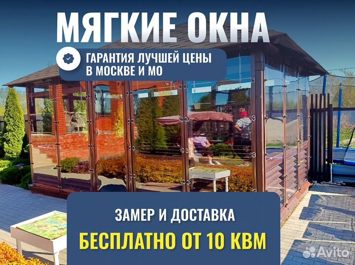 Мягкие окна для беседки