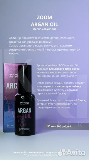 Масло аргановое для волос Zoom Argan Oil