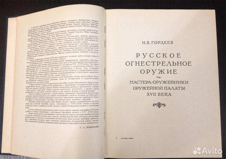 Оружейная палата Кремля Альбом 1954