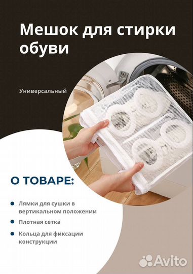 Мешок для стирки и сушки обуви