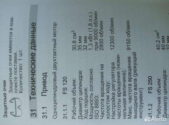 Бензокоса штиль