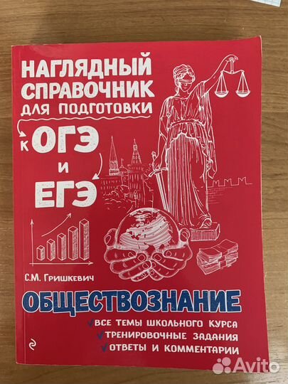 Справочник для подготовки к егэ