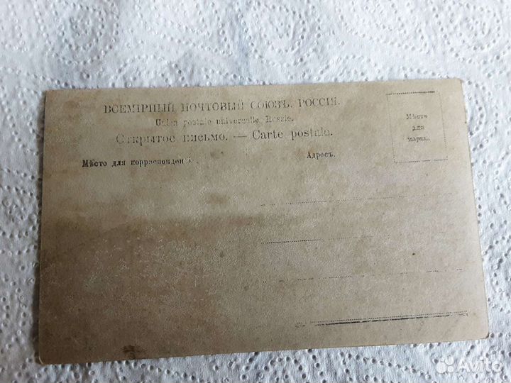 Почтовые старинные карточки