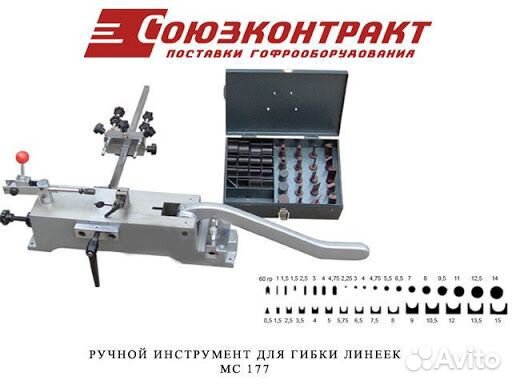 Инструмент для пр-ва вырубных штанцформ (матриц)