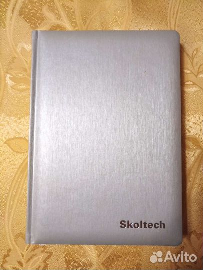 Ежедневник Skoltech недатированный