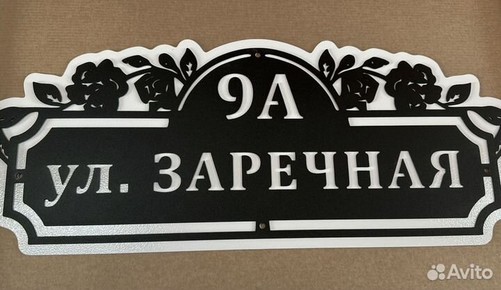 Табличка на дом с адресом