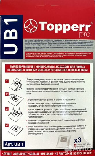 Пылесборники для пылесоса универсальные UB1 Topper