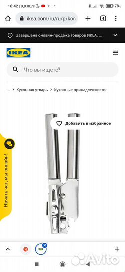 Нож консервный Консис