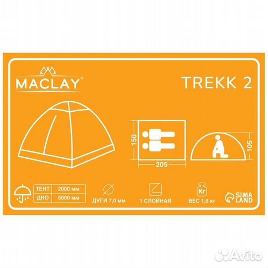 Палатка 2-местная trekk 2