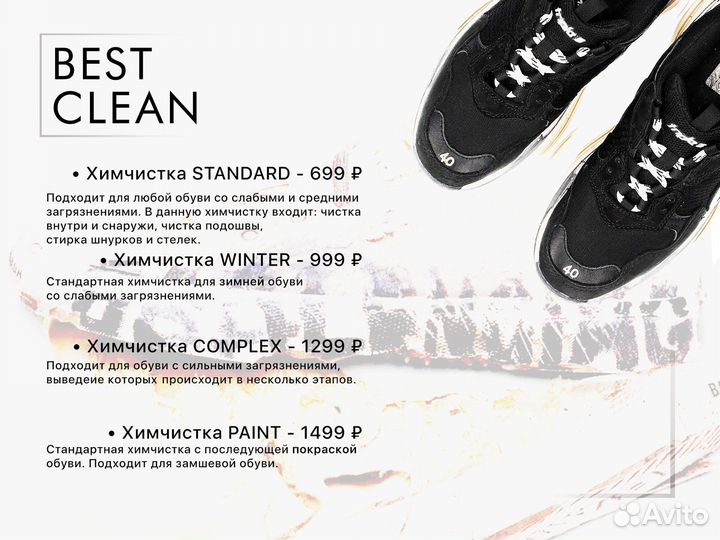 Химчистка обуви