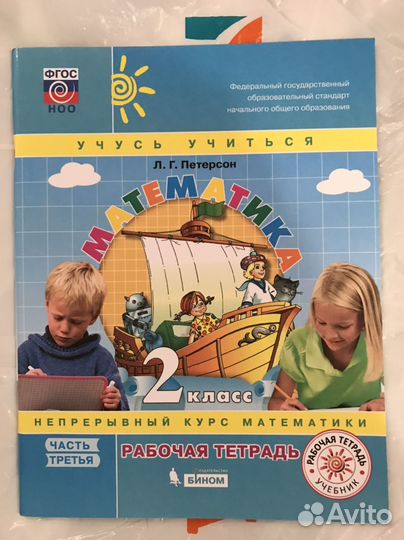 Рабочие тетради Учебники Петерсон 2 класс