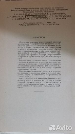 Справочник огнеупорные изделия, материалы и сырье