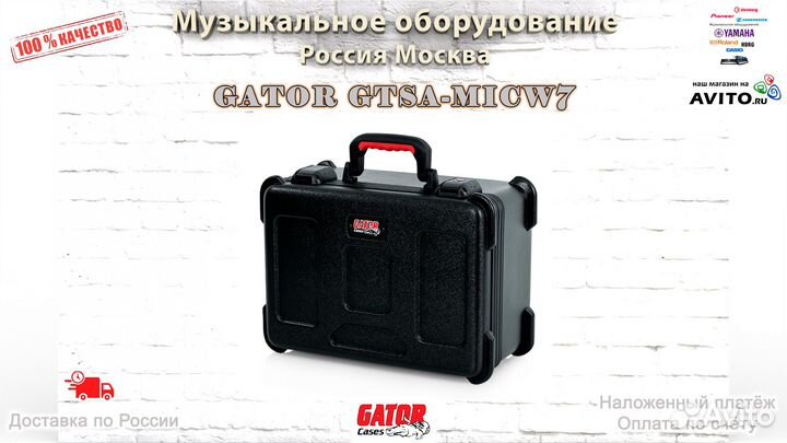 Gator Gtsa-MicW7 пластиковый кейс Новый