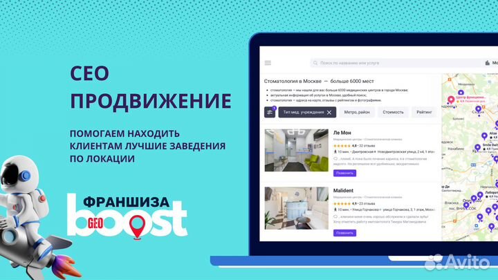 Готовый бизнес по франшизе GeoBoost