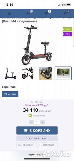 Самокат взрослый