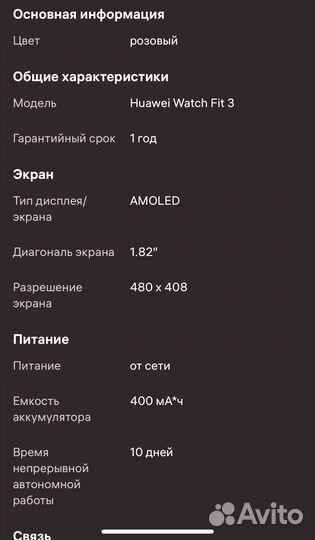 Умные часы huawei watch FIT 3 Розовый