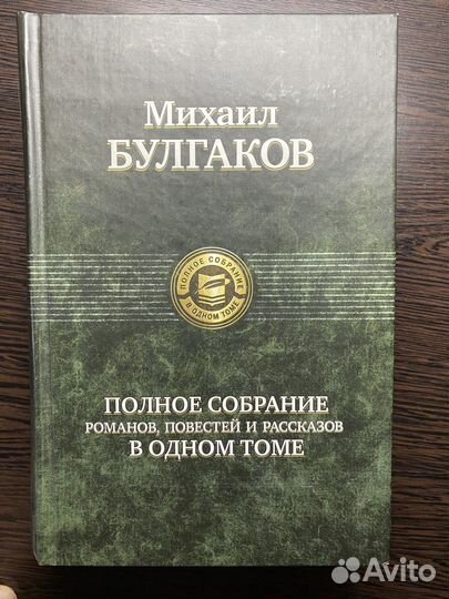 Книга Полное собрание М.Булгакова