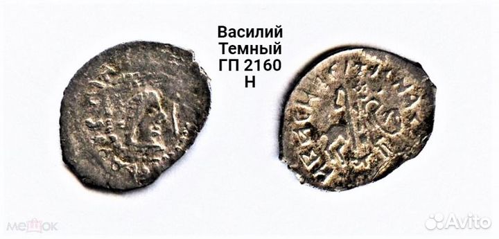 Чешуя удельная Василий Темный