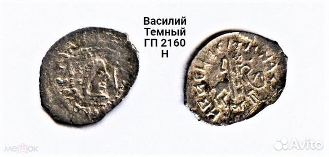 Чешуя удельная Василий Темный