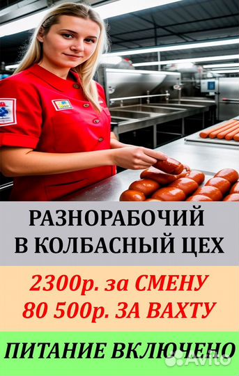 Упаковщик в колбасный цех Вахта в Владимирской обл
