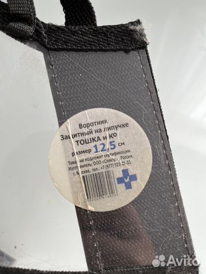 Воротник для животных