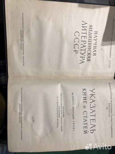 Медицинская литература СССР 1961