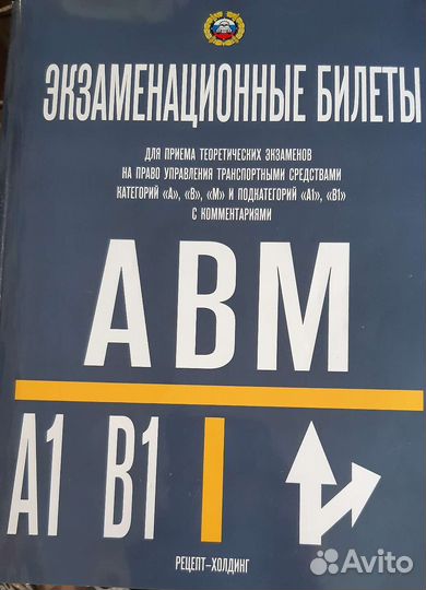 Билеты пдд