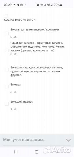 Набор для десерта 