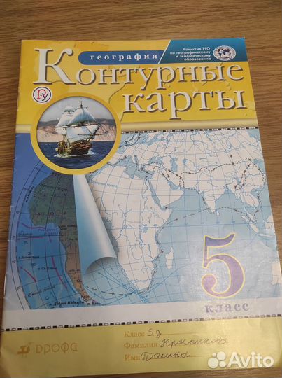 Рабочие тетради Атласы Контурные карты учебник