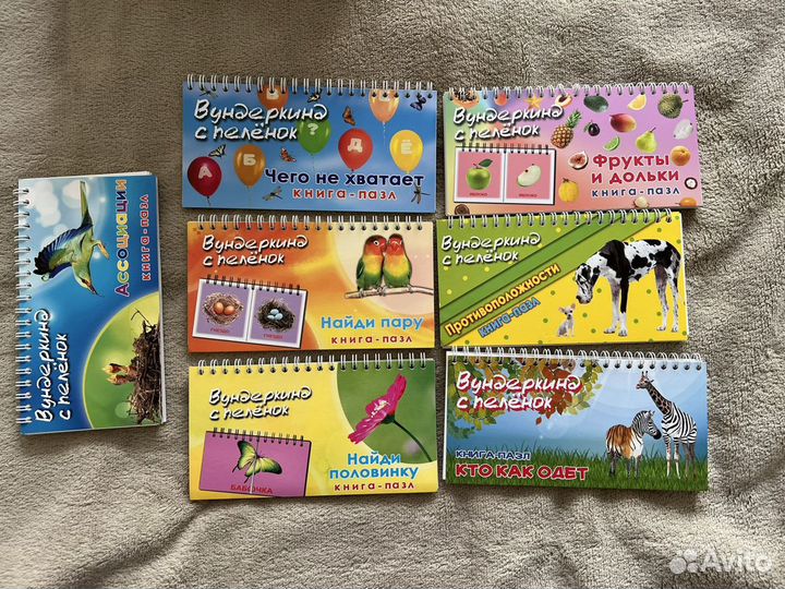 Книги-пазл «Вундеркинд с пеленок» 1 и 2 выпуск