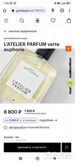 Парфюмерная вода женская