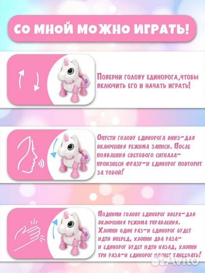 Интерактивная игрушка Единорог-робот 