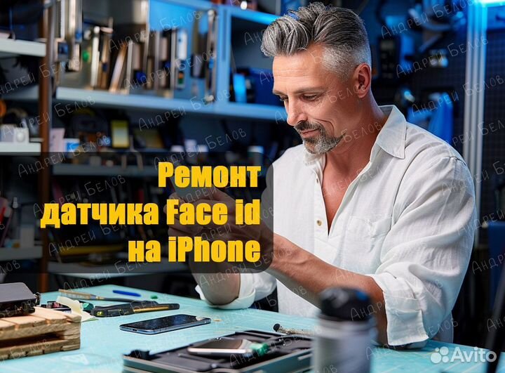 Ремонт iPhone / Замена стекла, дисплея