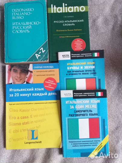 Словари, пособия, учебники по итал. нем.турец. яз
