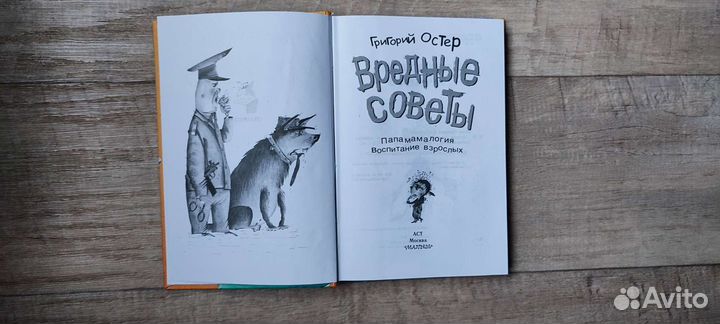 Григорий Остер сборник