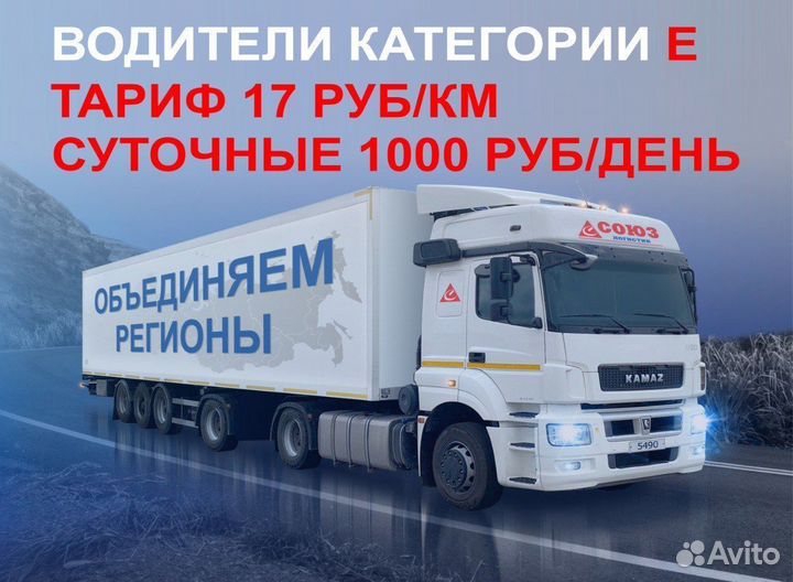 Водитель - шофер с категорией Е