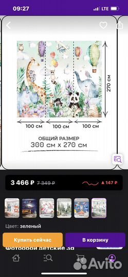 Фотообои детские