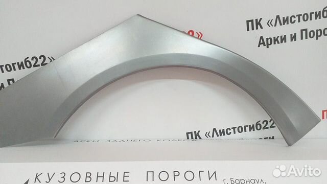 Арка заднего колеса