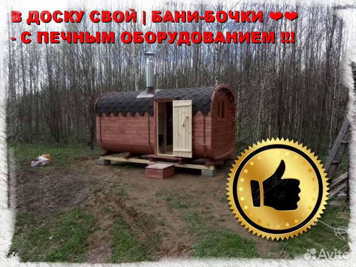 Баня бочка