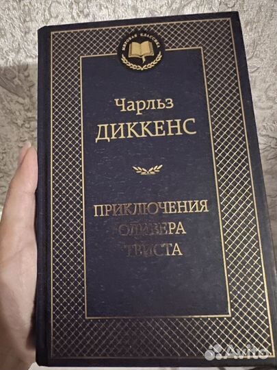 Приключения Оливера Твиста. Чарльз Диккенс