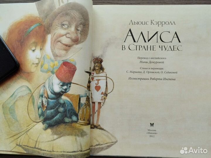 Алиса в стране чудес Льюис Кэрролл Роберт Ингпен