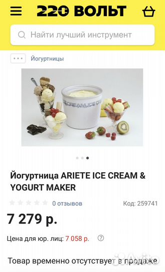 Йогуртница-Мороженица Ariete ice cream i yogurt ma