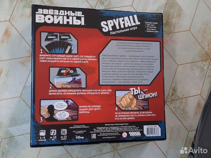 Star Wars spyfall настольная игра