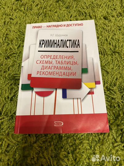 Криминалистика