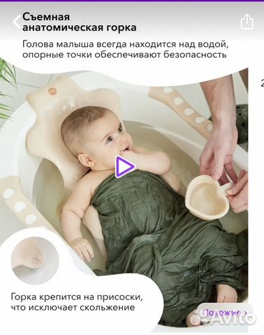 Ванночка для купания Happy Baby с горкой объявление продам