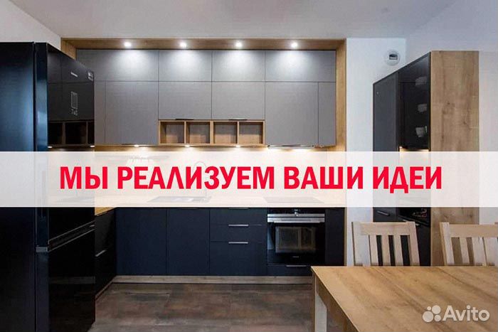 Кухни на заказ