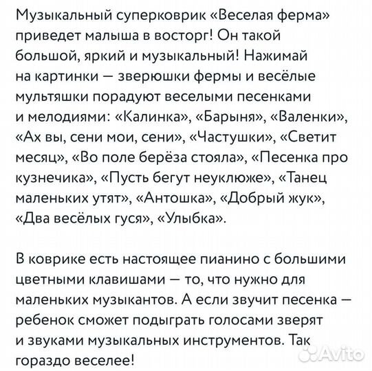 Музыкальный коврик Азбукварик. Весёлая ферма