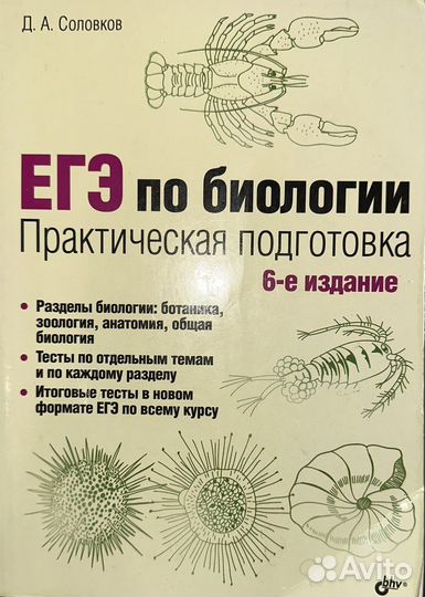 Учебник для подготовки к егэ по биологии