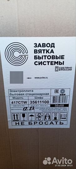 Плита электрическая новая Вятка