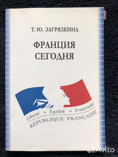 Книги для изучения французского языка